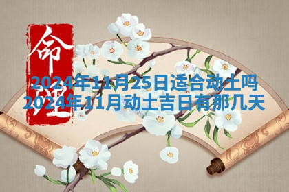 今天2025年7月3日万年历定婚吉日查询,订婚是好日子吗