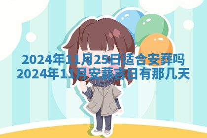 今天2025年7月3日万年历定婚吉日查询,订婚是好日子吗