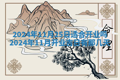 今天2025年7月3日万年历定婚吉日查询,订婚是好日子吗