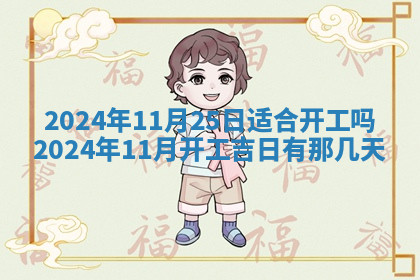 今天2025年7月3日万年历定婚吉日查询,订婚是好日子吗