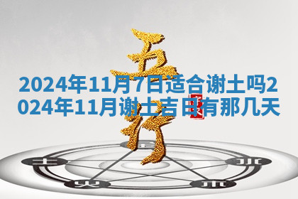 今天2025年7月3日万年历定婚吉日查询,订婚是好日子吗