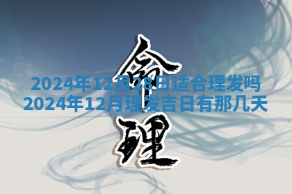今天2025年7月3日万年历定婚吉日查询,订婚是好日子吗