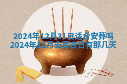 今天2025年7月3日万年历定婚吉日查询,订婚是好日子吗
