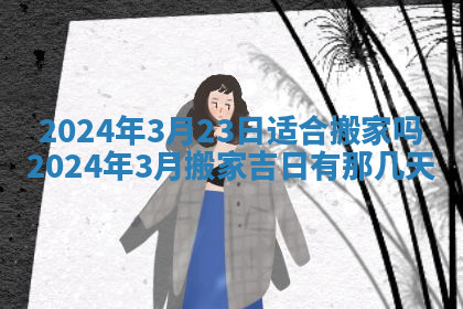 今天2025年7月3日万年历定婚吉日查询,订婚是好日子吗