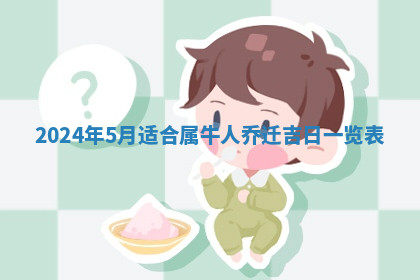 今天2025年7月3日万年历定婚吉日查询,订婚是好日子吗