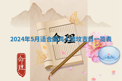 今天2025年7月3日万年历定婚吉日查询,订婚是好日子吗