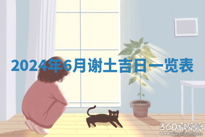 今天2025年7月3日万年历定婚吉日查询,订婚是好日子吗