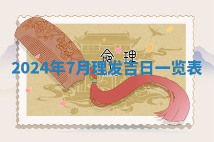 今天2025年7月3日万年历定婚吉日查询,订婚是好日子吗