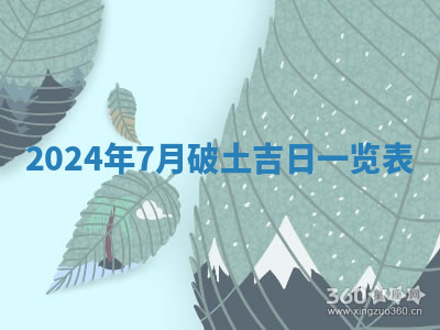 今天2025年7月3日万年历定婚吉日查询,订婚是好日子吗