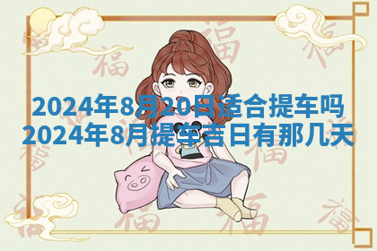 今天2025年7月3日万年历定婚吉日查询,订婚是好日子吗