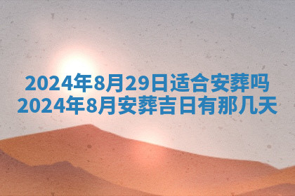 今天2025年7月3日万年历定婚吉日查询,订婚是好日子吗