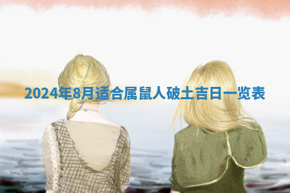 今天2025年7月3日万年历定婚吉日查询,订婚是好日子吗