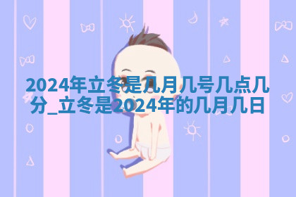 今天2025年7月3日万年历定婚吉日查询,订婚是好日子吗