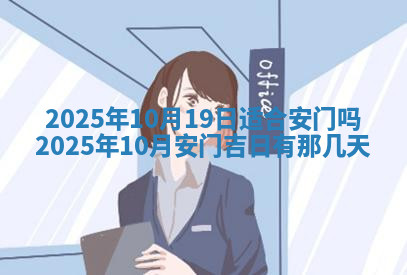 今天2025年7月3日万年历定婚吉日查询,订婚是好日子吗