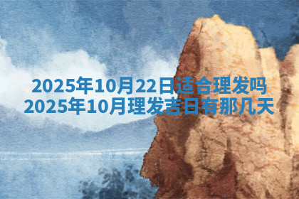 今天2025年7月3日万年历定婚吉日查询,订婚是好日子吗