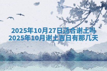 今天2025年7月3日万年历定婚吉日查询,订婚是好日子吗