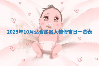 今天2025年7月3日万年历定婚吉日查询,订婚是好日子吗