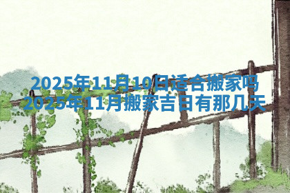 今天2025年7月3日万年历定婚吉日查询,订婚是好日子吗