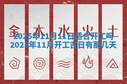 今天2025年7月3日万年历定婚吉日查询,订婚是好日子吗