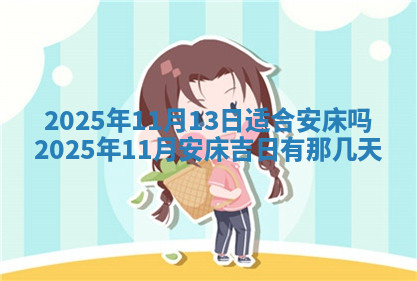 今天2025年7月3日万年历定婚吉日查询,订婚是好日子吗