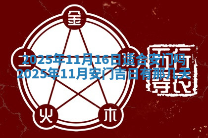 今天2025年7月3日万年历定婚吉日查询,订婚是好日子吗