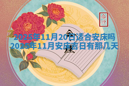 今天2025年7月3日万年历定婚吉日查询,订婚是好日子吗