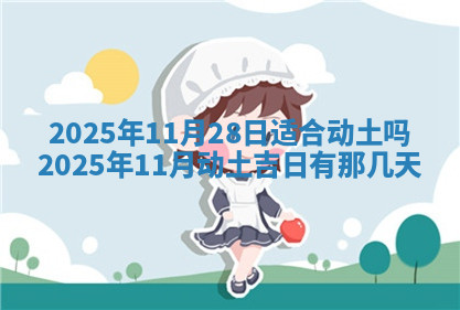 今天2025年7月3日万年历定婚吉日查询,订婚是好日子吗