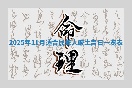 今天2025年7月3日万年历定婚吉日查询,订婚是好日子吗