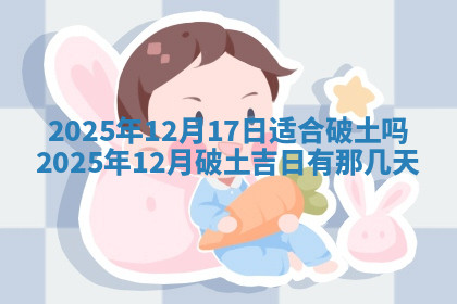 今天2025年7月3日万年历定婚吉日查询,订婚是好日子吗