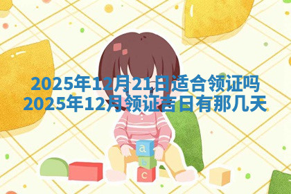 今天2025年7月3日万年历定婚吉日查询,订婚是好日子吗