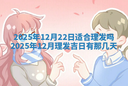 今天2025年7月3日万年历定婚吉日查询,订婚是好日子吗