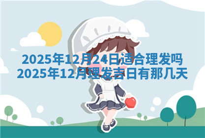 今天2025年7月3日万年历定婚吉日查询,订婚是好日子吗