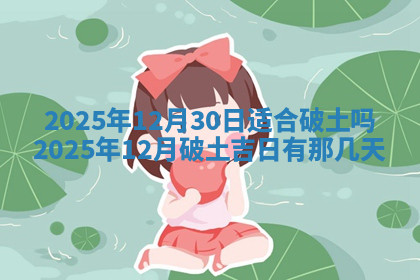 今天2025年7月3日万年历定婚吉日查询,订婚是好日子吗