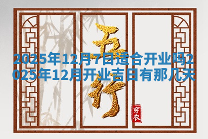 今天2025年7月3日万年历定婚吉日查询,订婚是好日子吗