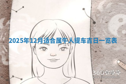 今天2025年7月3日万年历定婚吉日查询,订婚是好日子吗