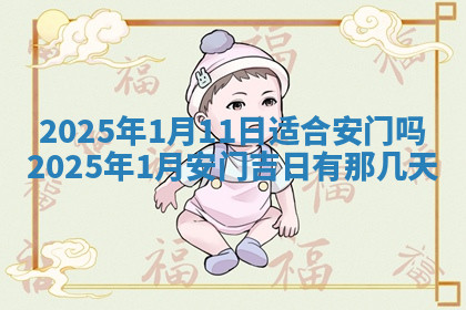 今天2025年7月3日万年历定婚吉日查询,订婚是好日子吗