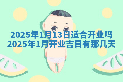 今天2025年7月3日万年历定婚吉日查询,订婚是好日子吗