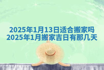 今天2025年7月3日万年历定婚吉日查询,订婚是好日子吗