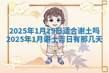 今天2025年7月3日万年历定婚吉日查询,订婚是好日子吗