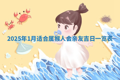 今天2025年7月3日万年历定婚吉日查询,订婚是好日子吗