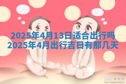 今天2025年7月3日万年历定婚吉日查询,订婚是好日子吗