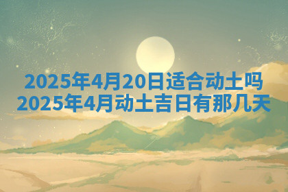 今天2025年7月3日万年历定婚吉日查询,订婚是好日子吗
