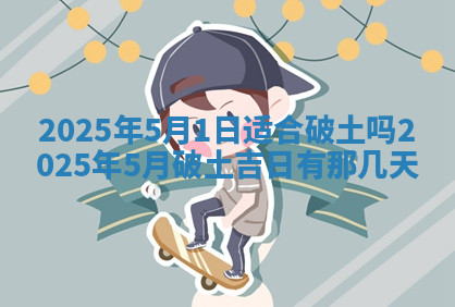 今天2025年7月3日万年历定婚吉日查询,订婚是好日子吗