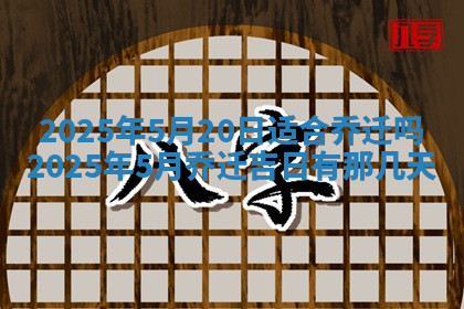今天2025年7月3日万年历定婚吉日查询,订婚是好日子吗