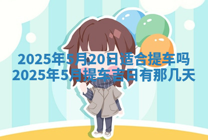 今天2025年7月3日万年历定婚吉日查询,订婚是好日子吗