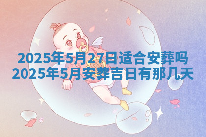 今天2025年7月3日万年历定婚吉日查询,订婚是好日子吗