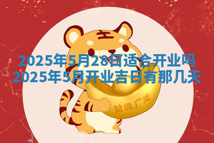 今天2025年7月3日万年历定婚吉日查询,订婚是好日子吗