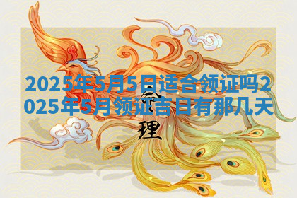 今天2025年7月3日万年历定婚吉日查询,订婚是好日子吗