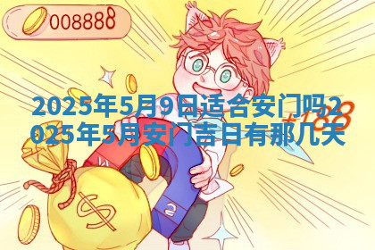 今天2025年7月3日万年历定婚吉日查询,订婚是好日子吗