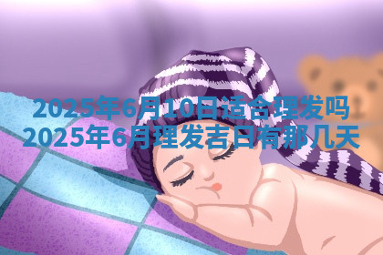 今天2025年7月3日万年历定婚吉日查询,订婚是好日子吗